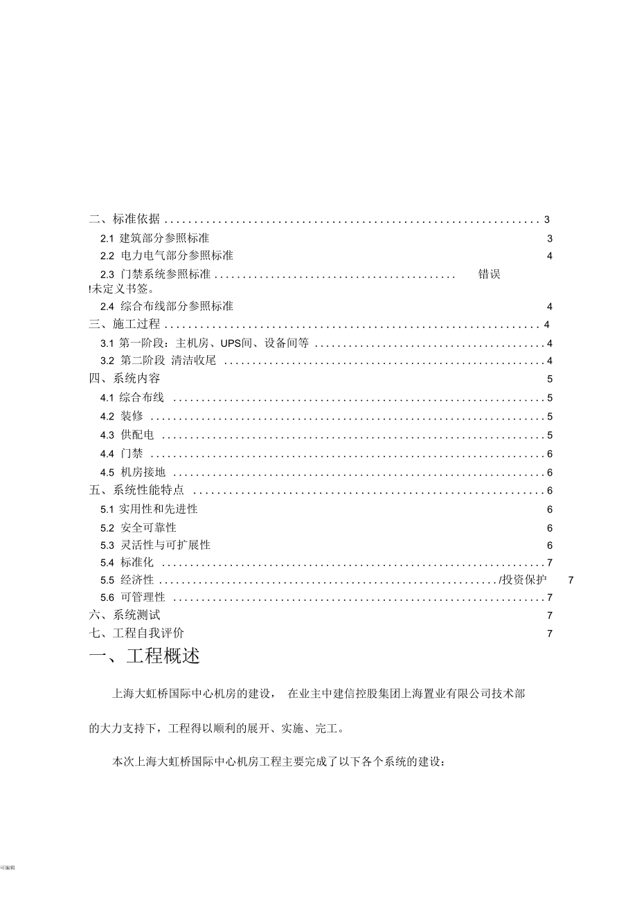 網(wǎng)絡(luò)機(jī)房竣工報告
