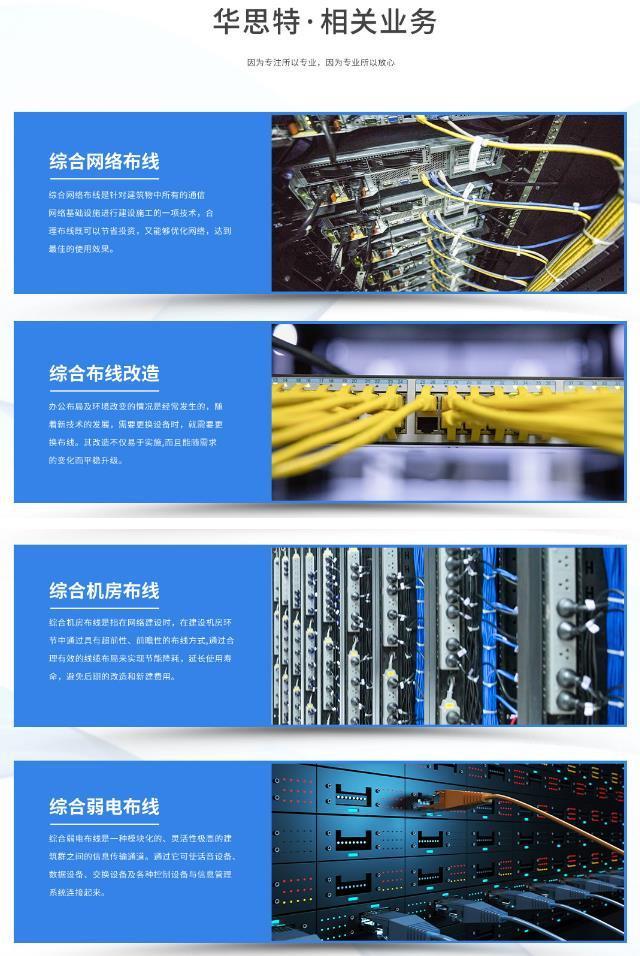 華思特一站式弱電工程 為企業(yè)網(wǎng)絡(luò)與寫字樓綜合布線提供專業(yè)解決方案