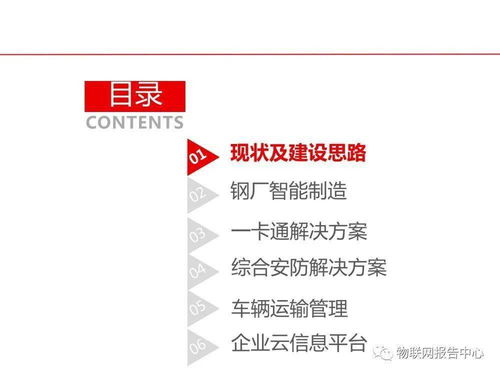 智慧工廠信息化建設解決方案 經(jīng)濟信息咨詢視角
